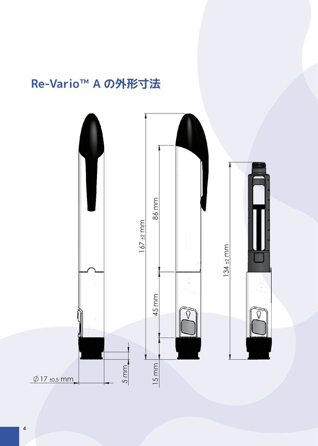 4
4
Re-Vario™ A の外形寸法
15 mm 86 mm
45 mm
167 ±2 mm
134 ±2 mm
5 mm
17 ±0.5 mm
