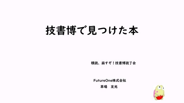 技書博で見つけた本
