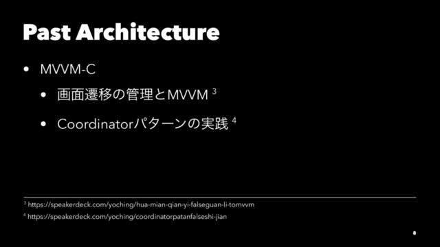 Past Architecture
• MVVM-C
• ը໘ભҠͷ؅ཧͱMVVM 3
• Coordinatorύλʔϯͷ࣮ફ 4
4 https://speakerdeck.com/yoching/coordinatorpatanfalseshi-jian
3 https://speakerdeck.com/yoching/hua-mian-qian-yi-falseguan-li-tomvvm
8
