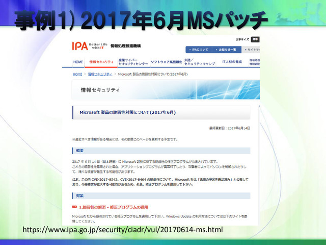 https://www.ipa.go.jp/security/ciadr/vul/20170614-ms.html
