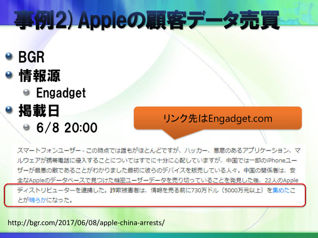 BGR
情報源
Engadget
掲載日
6/8 20:00
http://bgr.com/2017/06/08/apple-china-arrests/
リンク先はEngadget.com
