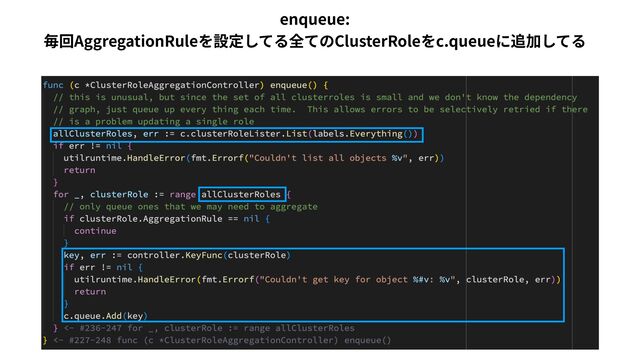 enqueue:
 
毎回AggregationRuleを設定してる全てのClusterRoleをc.queueに追加してる
