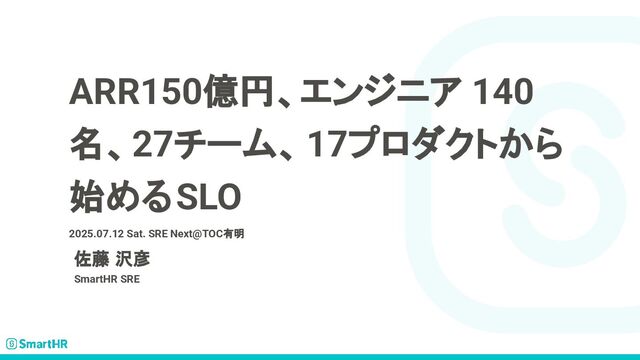 [SRE NEXT] ARR150億円_エンジニア140名_27チーム_17プロダクトから始めるSLO.pdf