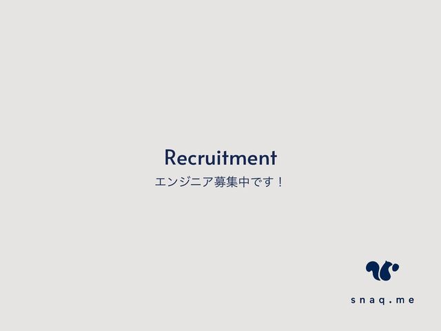 Recruitment
ΤϯδχΞืूதͰ͢ʂ
