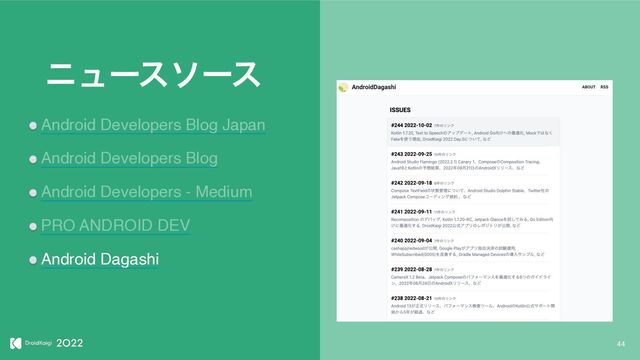 44
χϡʔειʔε
Android Developers Blog Japan
Android Developers Blog
Android Developers - Medium
PRO ANDROID DEV
Android Dagashi
