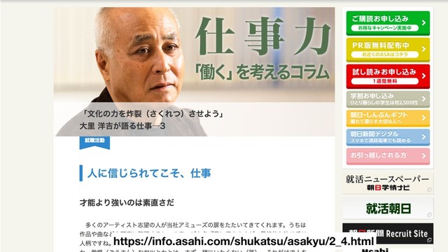 https://info.asahi.com/shukatsu/asakyu/2_4.html
