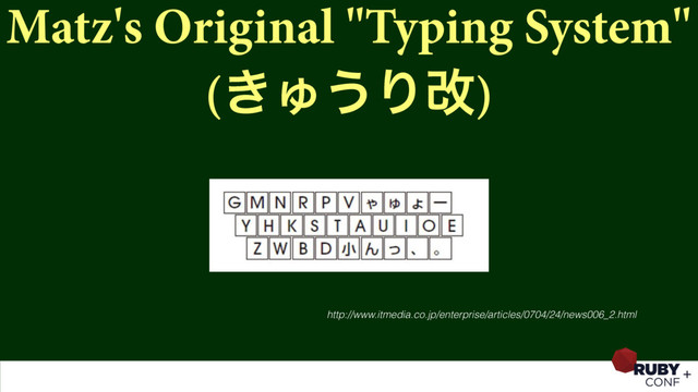 Matz's Original "Typing System" 
(͖Ύ͏Γվ)
http://www.itmedia.co.jp/enterprise/articles/0704/24/news006_2.html
