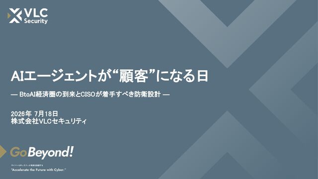 HackFes2026_AIエージェントが顧客になる日_講演資料