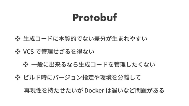 Protobuf
VCS
Docker
