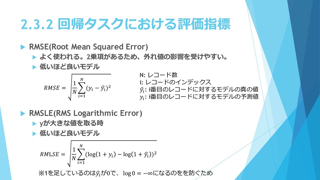 Kaggleで勝つデータ分析の技術」輪読&勉強会 第2章/kaggle_book_pt2