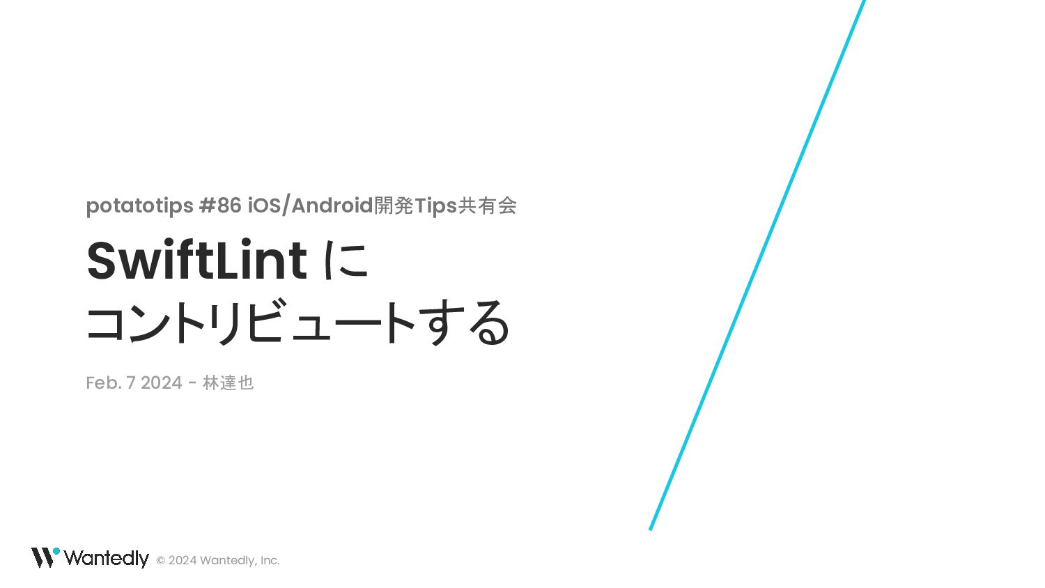 SwiftLint にコントリビュートする