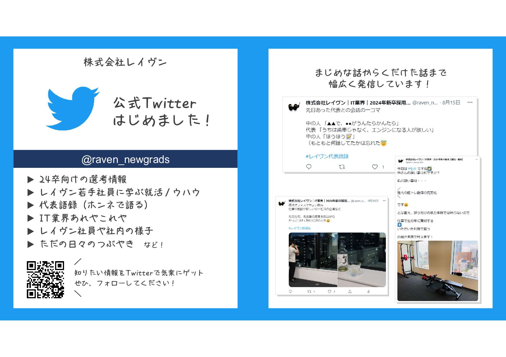 株式会社レイヴン 公式ツイッター - Speaker Deck
