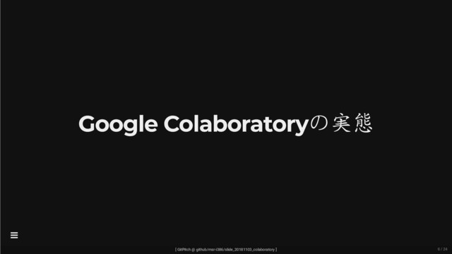 Google Colaboratoryの実態
[ GitPitch @ github/msr-i386/slide_20181103_colaboratory ]

6 / 24
