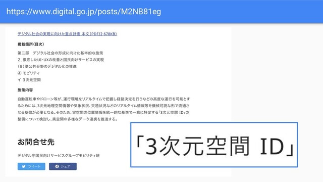https://www.digital.go.jp/posts/M2NB81eg
