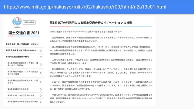 https://www.mlit.go.jp/hakusyo/mlit/r02/hakusho/r03/html/n2a13c01.html
