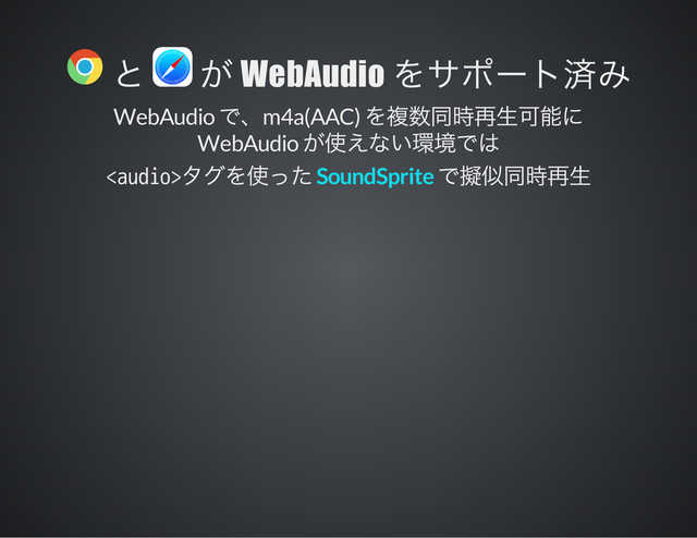 WebAudio
WebAudio m4a(AAC)
WebAudio
 SoundSprite
