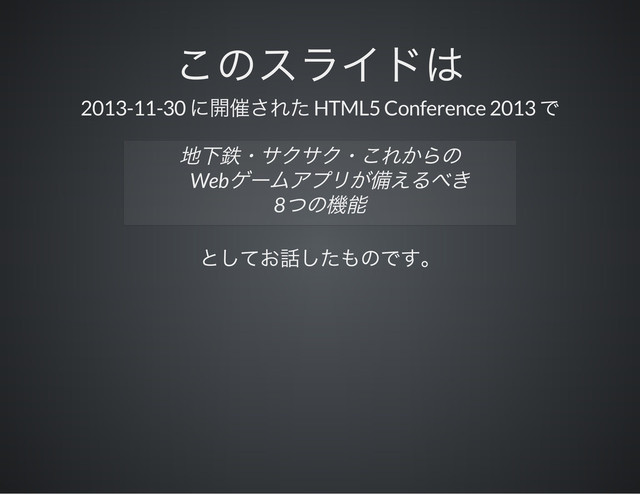 2013-11-30 HTML5 Conference 2013
Web
8
