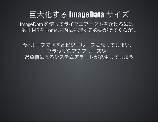ImageData
ImageData
MB 16ms …
for
