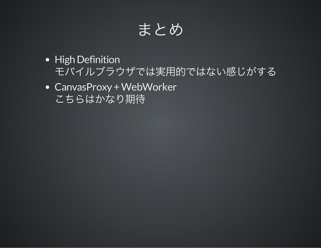 High Definition
CanvasProxy + WebWorker
