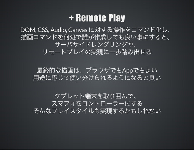 + Remote Play
DOM, CSS, Audio, Canvas
App
