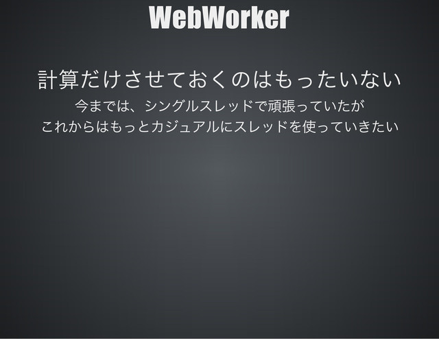 WebWorker

