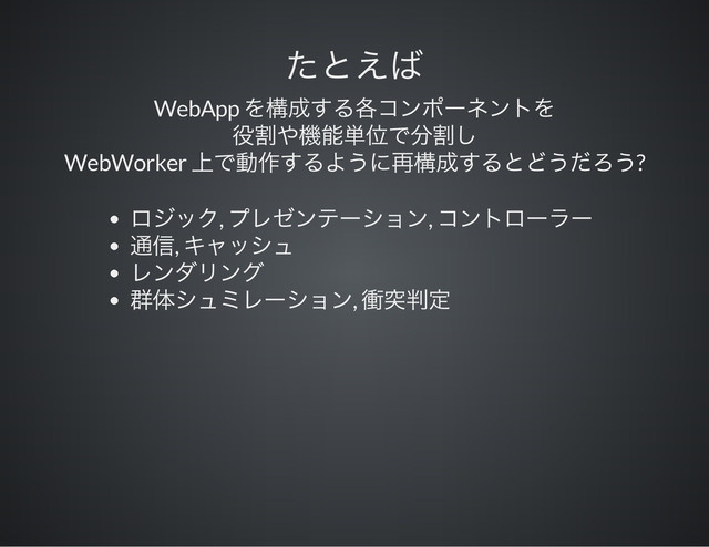WebApp
WebWorker ?
, ,
,
,
