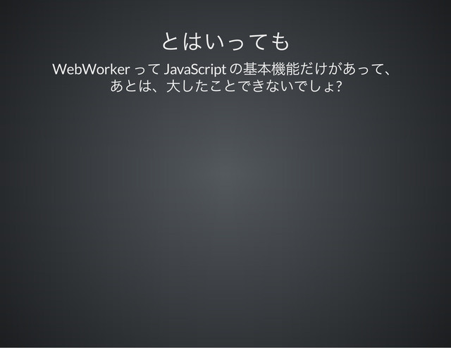 WebWorker JavaScript
?

