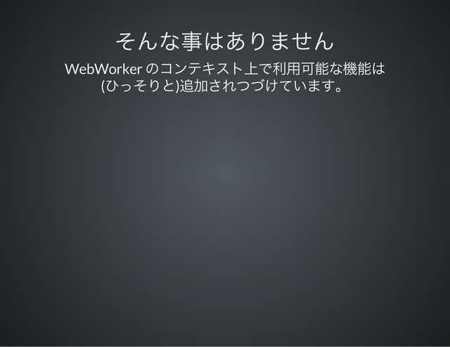 WebWorker
( )
