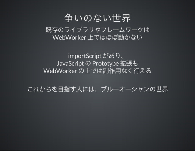 WebWorker
importScript
JavaScript Prototype
WebWorker
