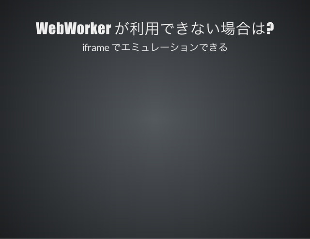 WebWorker ?
iframe
