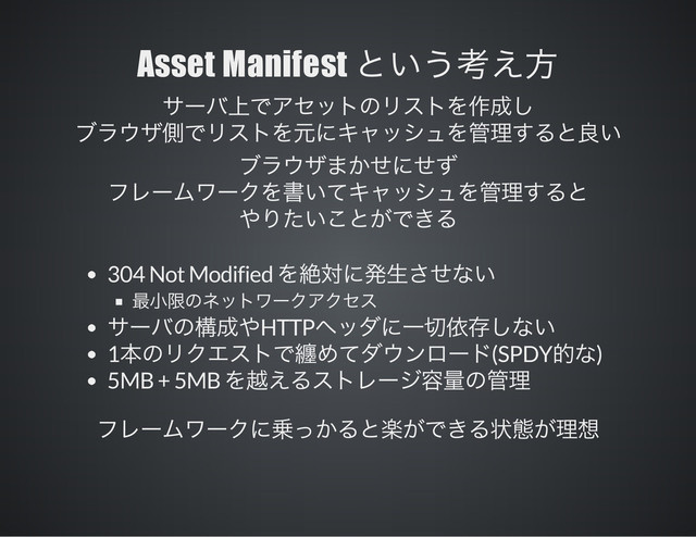 Asset Manifest
304 Not Modified
HTTP
1 (SPDY )
5MB + 5MB
