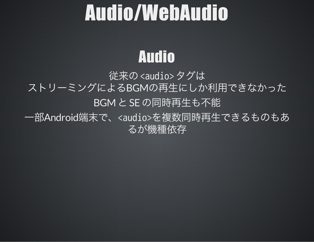Audio/WebAudio
Audio

BGM
BGM SE
Android 
