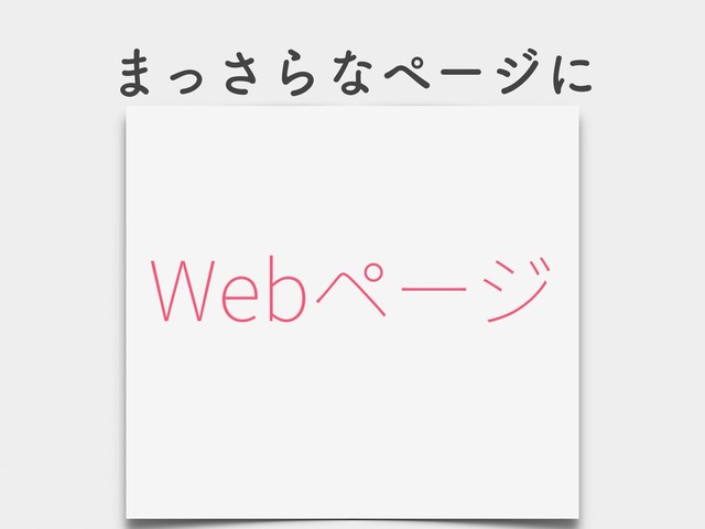 Web
·ͬ͞Βͳϖʔδʹ
