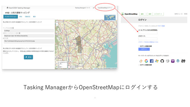 Tasking ManagerからOpenStreetMapにログインする
