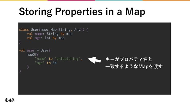 4UPSJOH1SPQFSUJFTJOB.BQ
class User(map: Map) {
val name: String by map
val age: Int by map
}
val user = User(
mapOf(
"name" to "chibatching",
"age" to 34
)
)
Ωʔ͕ϓϩύςΟ໊ͱ
Ұக͢ΔΑ͏ͳ.BQΛ౉͢
