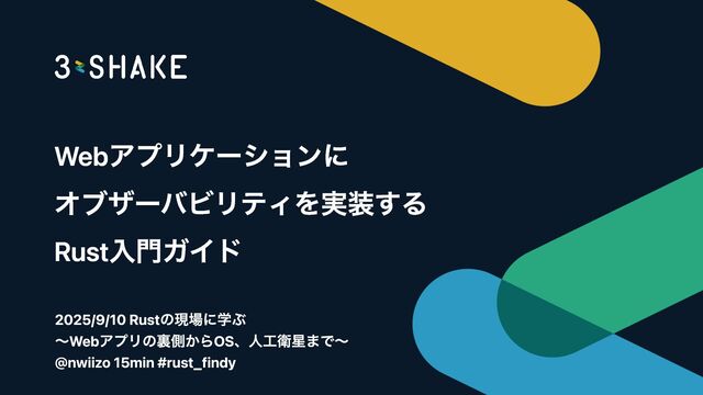 Webアプリケーションにオブザーバビリティを実装するRust入門ガイド