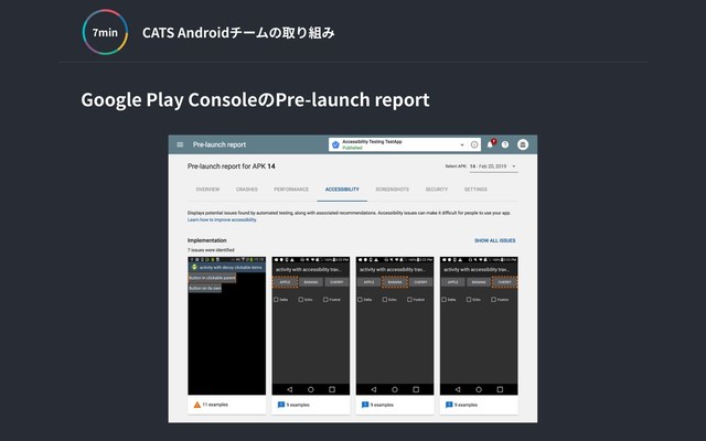 CATS Androidチームの取り組み
min
Google Play ConsoleのPre-launch report

