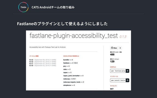 CATS Androidチームの取り組み
min
Fastlaneのプラグインとして使えるようにしました
