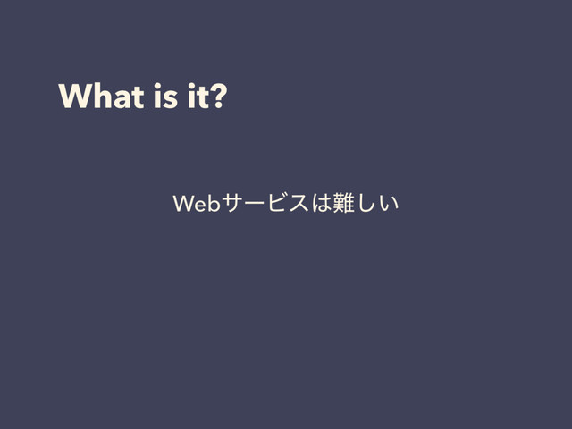 What is it?
WebαʔϏε͸೉͍͠
