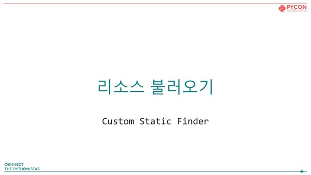 Custom Static Finder
리소스 불러오기
