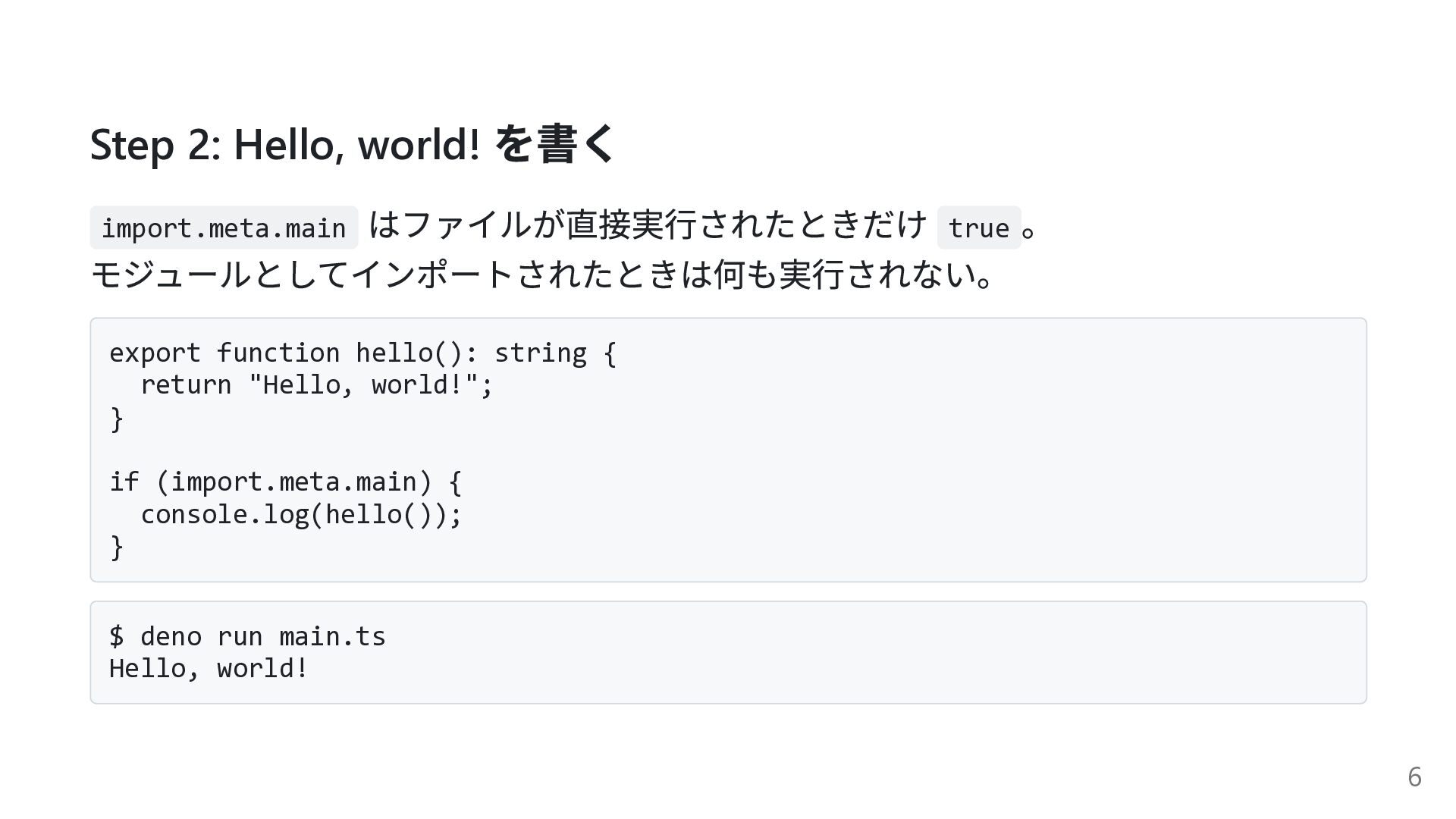 Denoで作るはじめてのCLI実行ファイルハンズオン - Speaker Deck