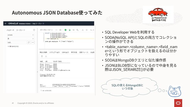 • SQL Developer Web
• SODA(NoSQL API) SQL
•
•
•
Copyright © 2020, Oracle and/or its affiliates
41
SQL MongoDB
