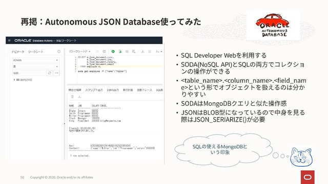 • SQL Developer Web
• SODA(NoSQL API) SQL
•
•
•
Copyright © 2020, Oracle and/or its affiliates
50
SQL MongoDB
