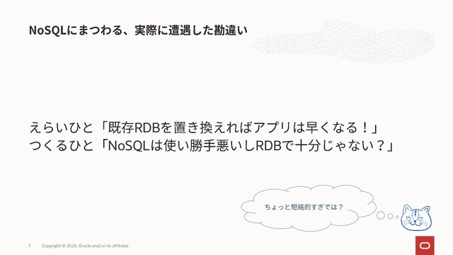 RDB
NoSQL RDB
Copyright © 2020, Oracle and/or its affiliates
7
