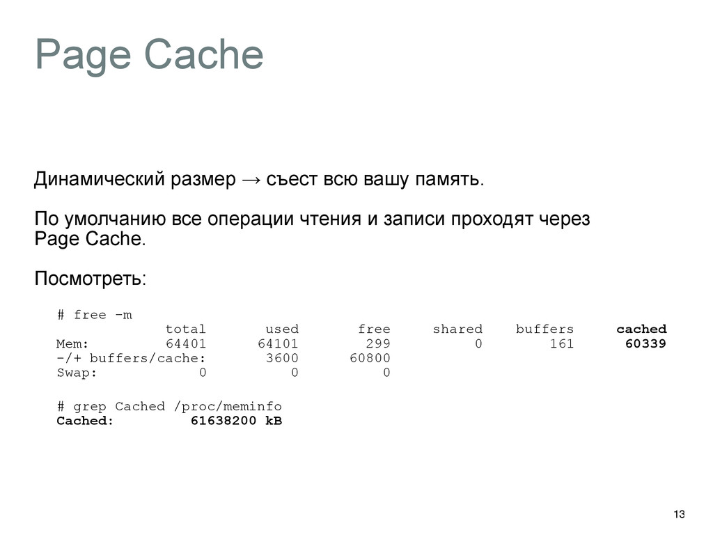 Page cache