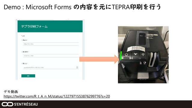 Demo : Microsoft Forms の内容を元にTEPRA印刷を行う
デモ動画
https://twitter.com/R_t_A_n_M/status/1227971553876299776?s=20
