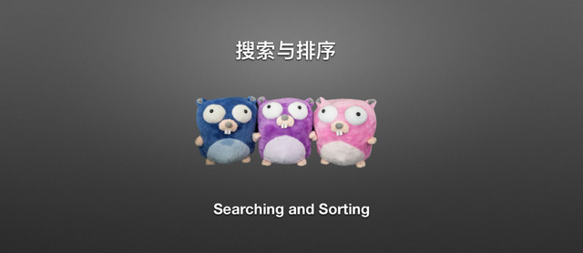 ൤ᔱӨഭଧ
Searching and Sorting
