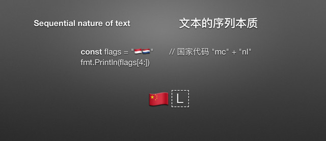 ෈๜ጱଧڜ๜ᨶ
!
const ﬂags = "#$" // ࢵਹդᎱ "mc" + "nl"

fmt.Println(ﬂags[4:])

Sequential nature of text

