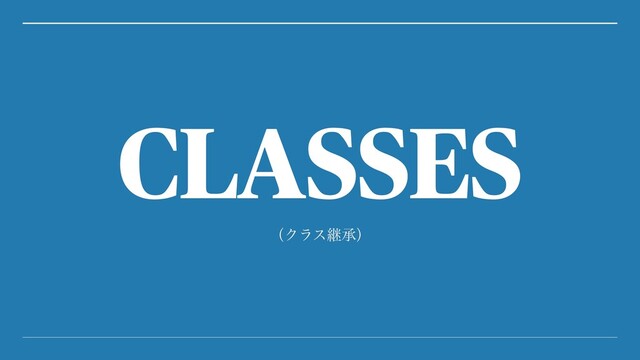 ʢΫϥεܧঝʣ
CLASSES
