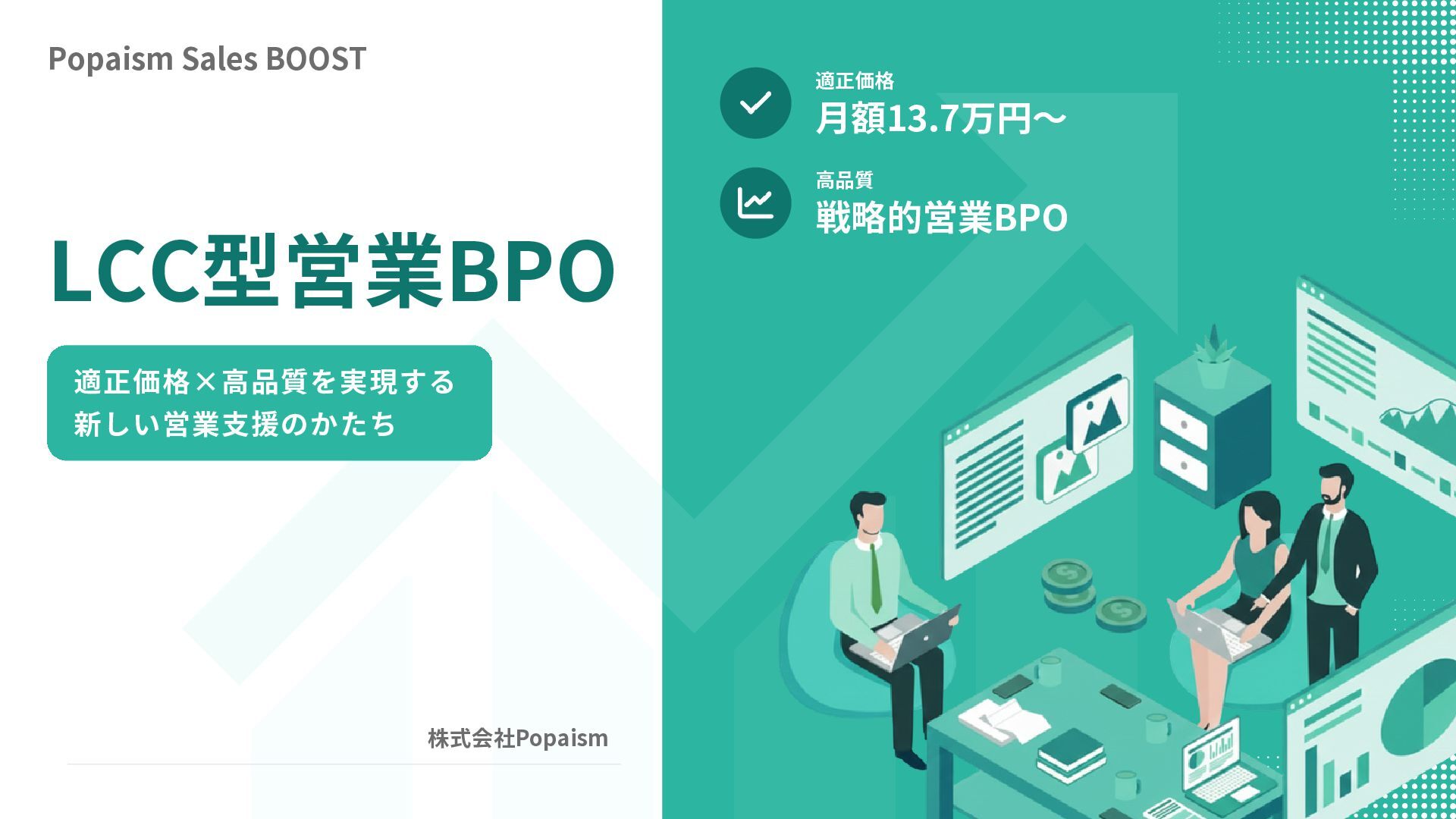 Popaism Sales BOOST 資料